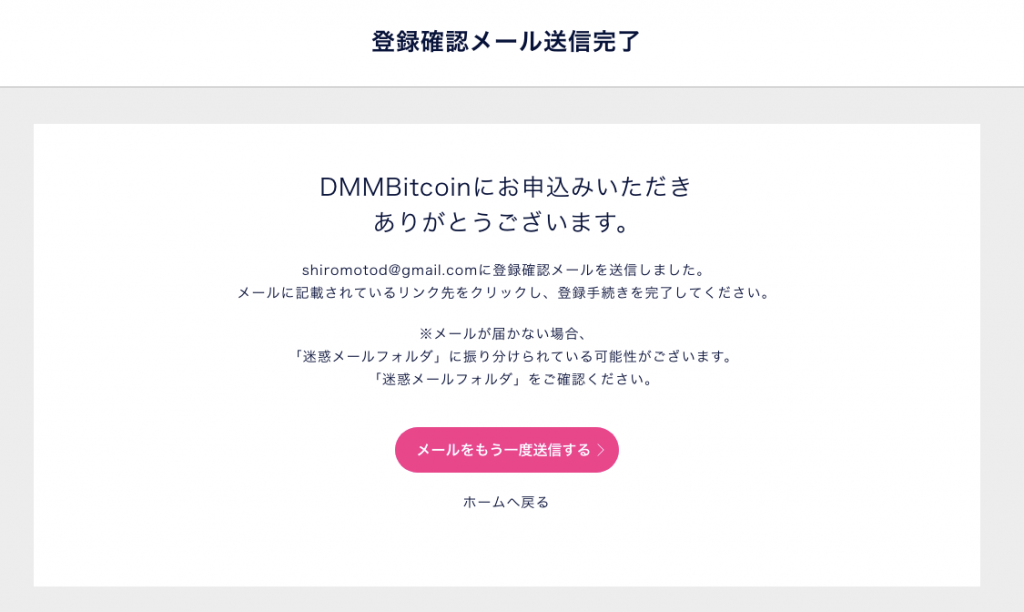 Dmmbitcoin Dmmビットコイン の登録 口座開設 方法を動画と画像で解説 仮想通貨研究所